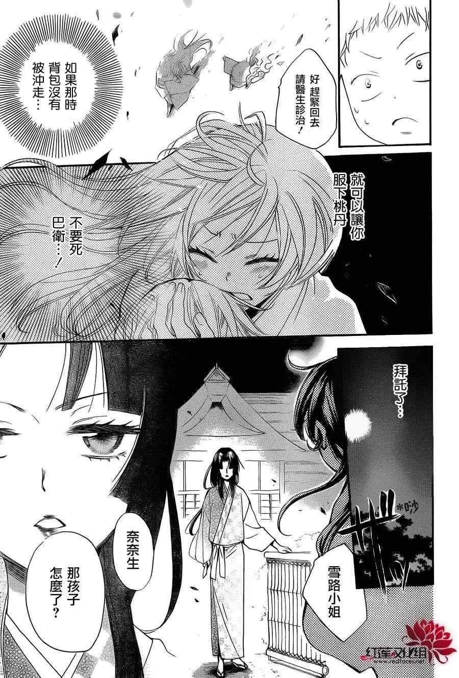 第85话 奈奈生的秘密神明修行 第8页