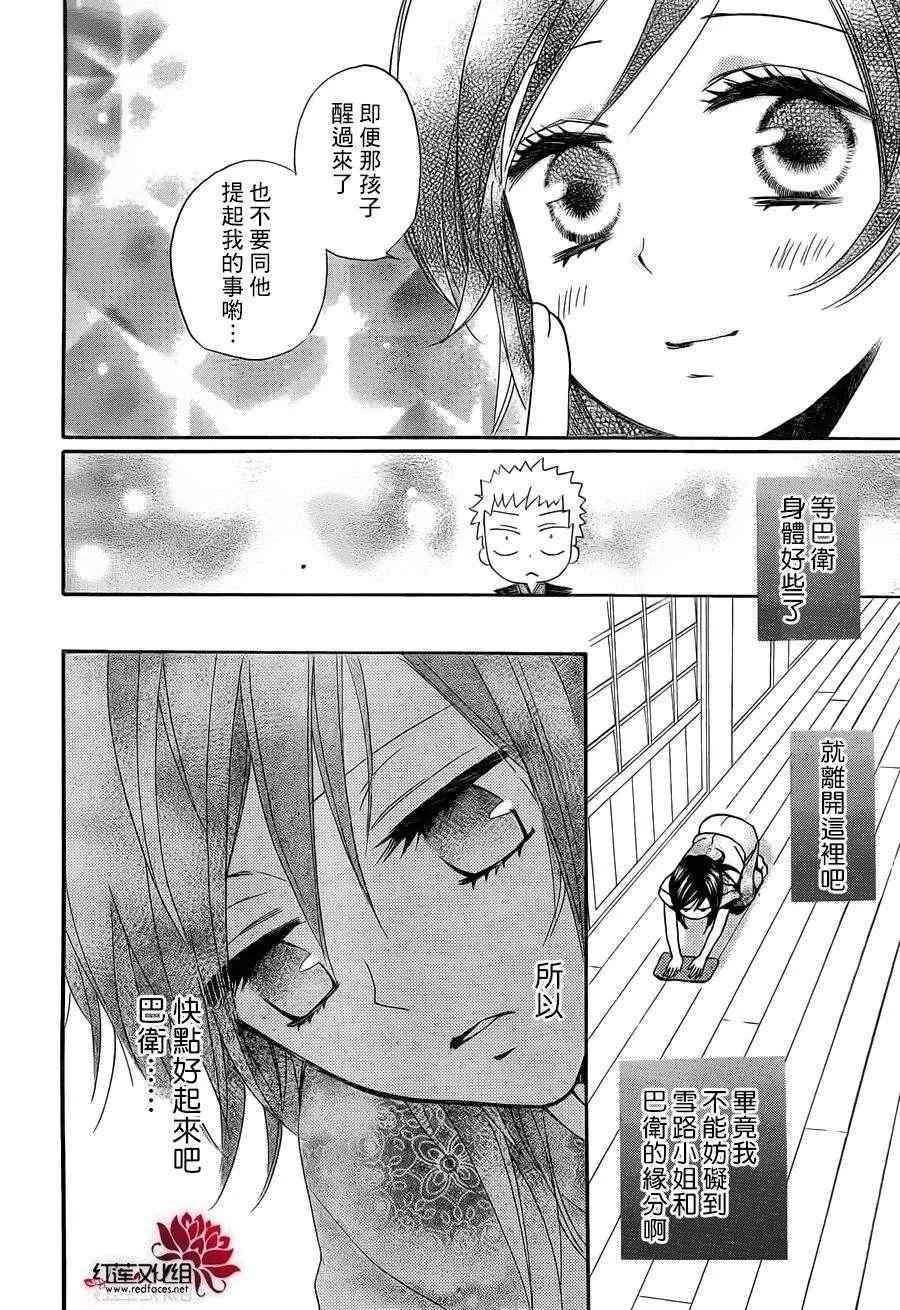 第85话 奈奈生的秘密神明修行 第17页