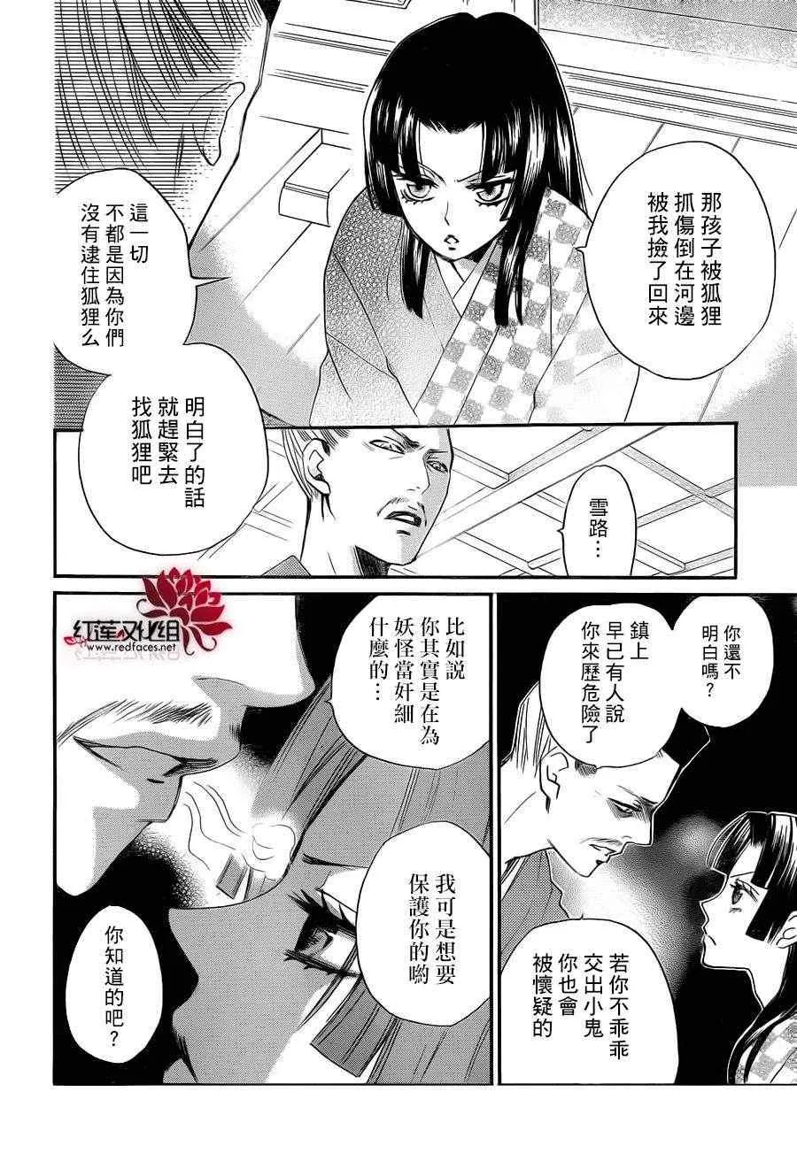 第85话 奈奈生的秘密神明修行 第19页
