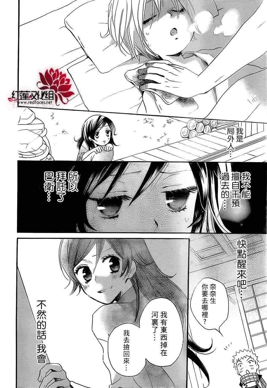 第85话 奈奈生的秘密神明修行 第23页