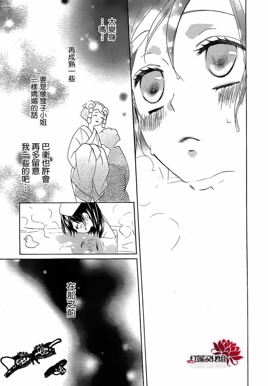 外传：第1话 番外篇 第8页
