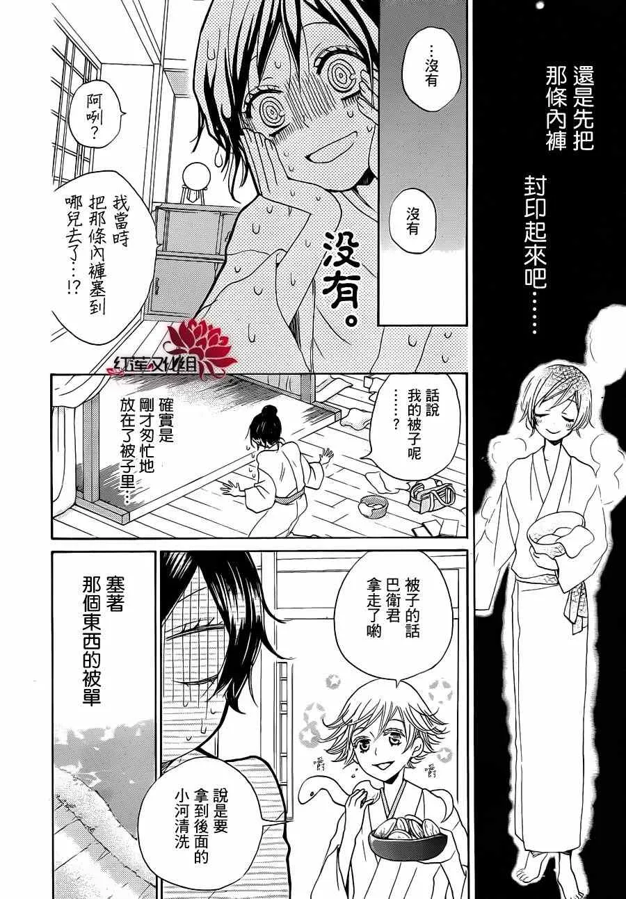 外传：第1话 番外篇 第9页