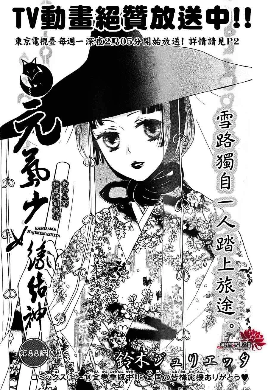 第88话 第3页