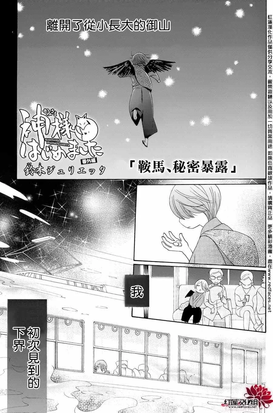 外传：第3话 番外-鞍马篇 第2页