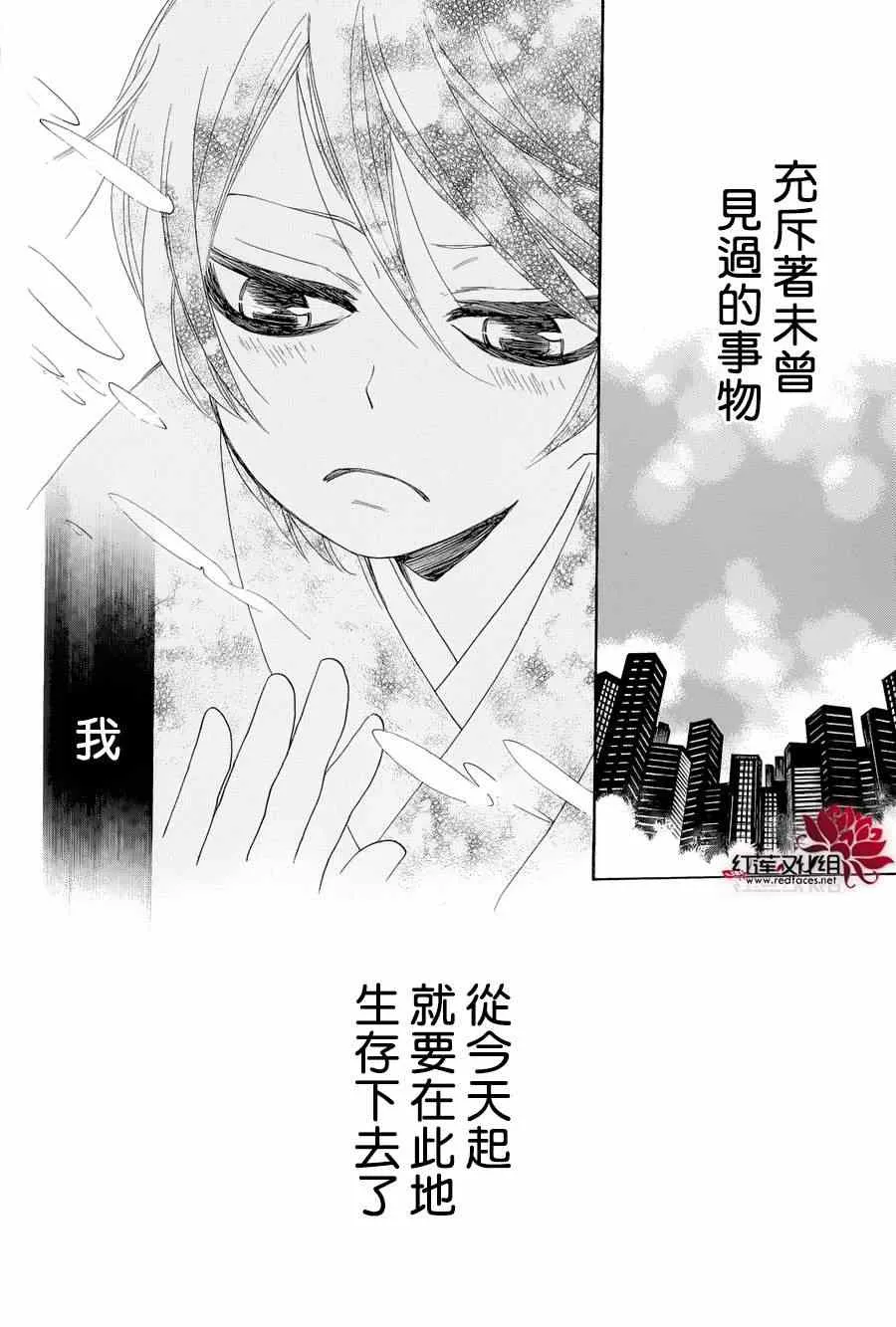 外传：第3话 番外-鞍马篇 第3页