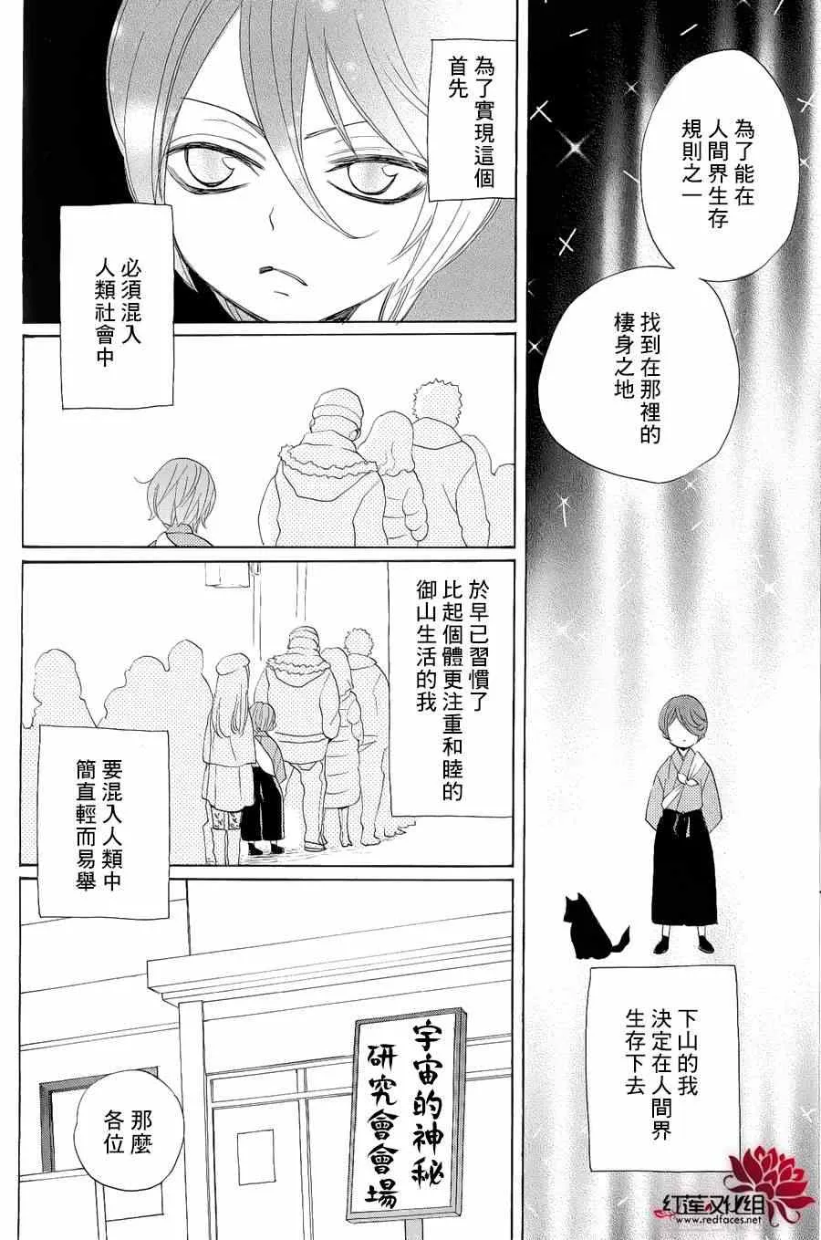 外传：第3话 番外-鞍马篇 第7页