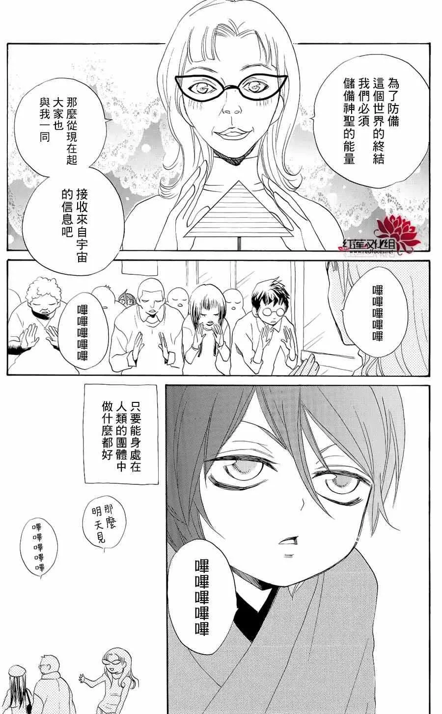 外传：第3话 番外-鞍马篇 第8页