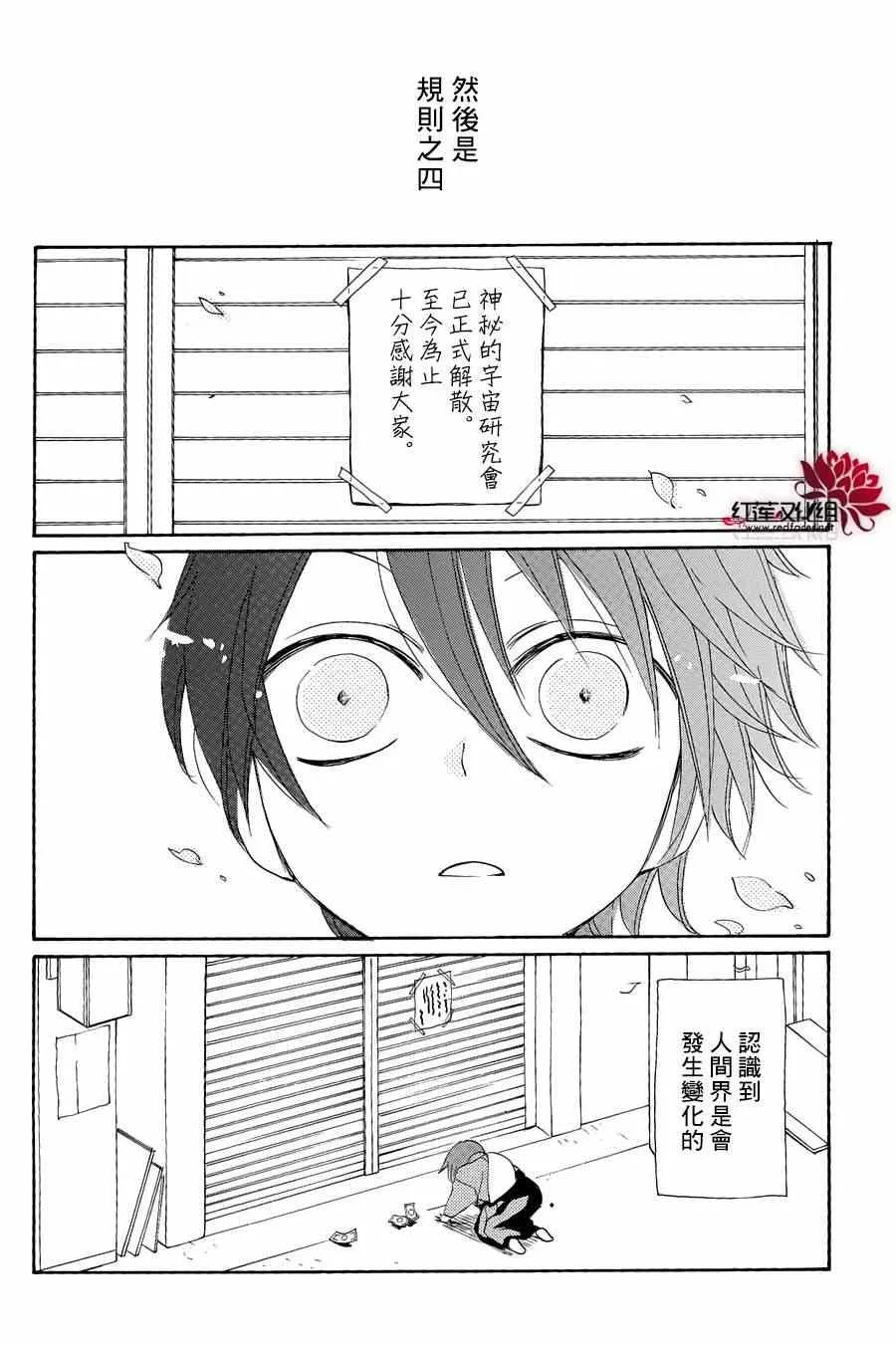 外传：第3话 番外-鞍马篇 第13页