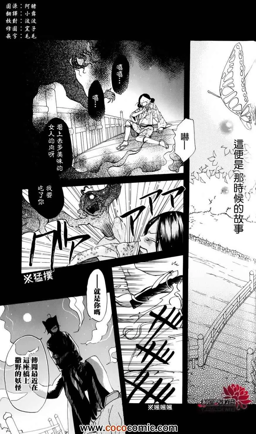 外传：第4话 巴卫御影特别篇 第3页