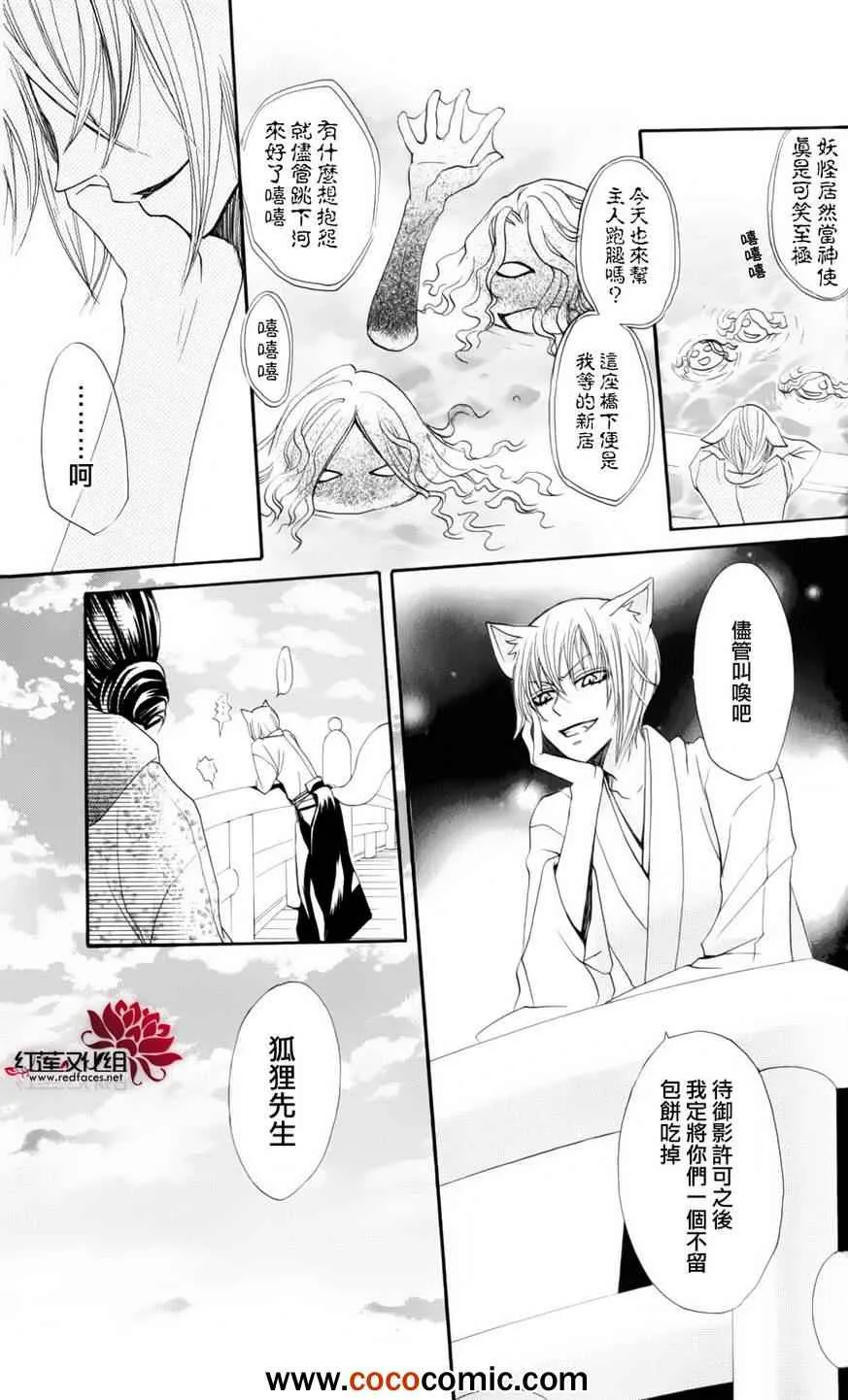 外传：第4话 巴卫御影特别篇 第13页
