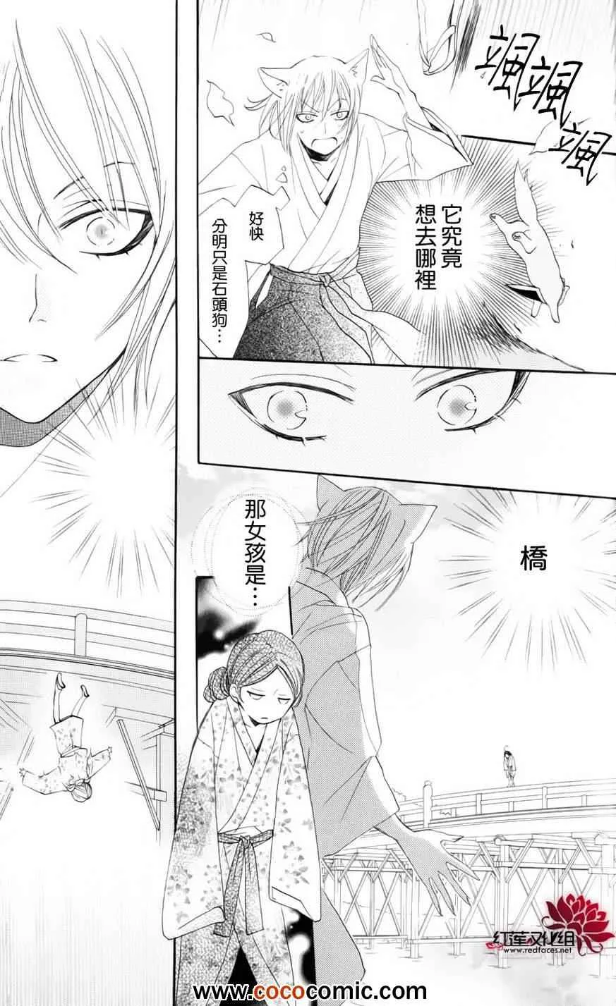 外传：第4话 巴卫御影特别篇 第21页