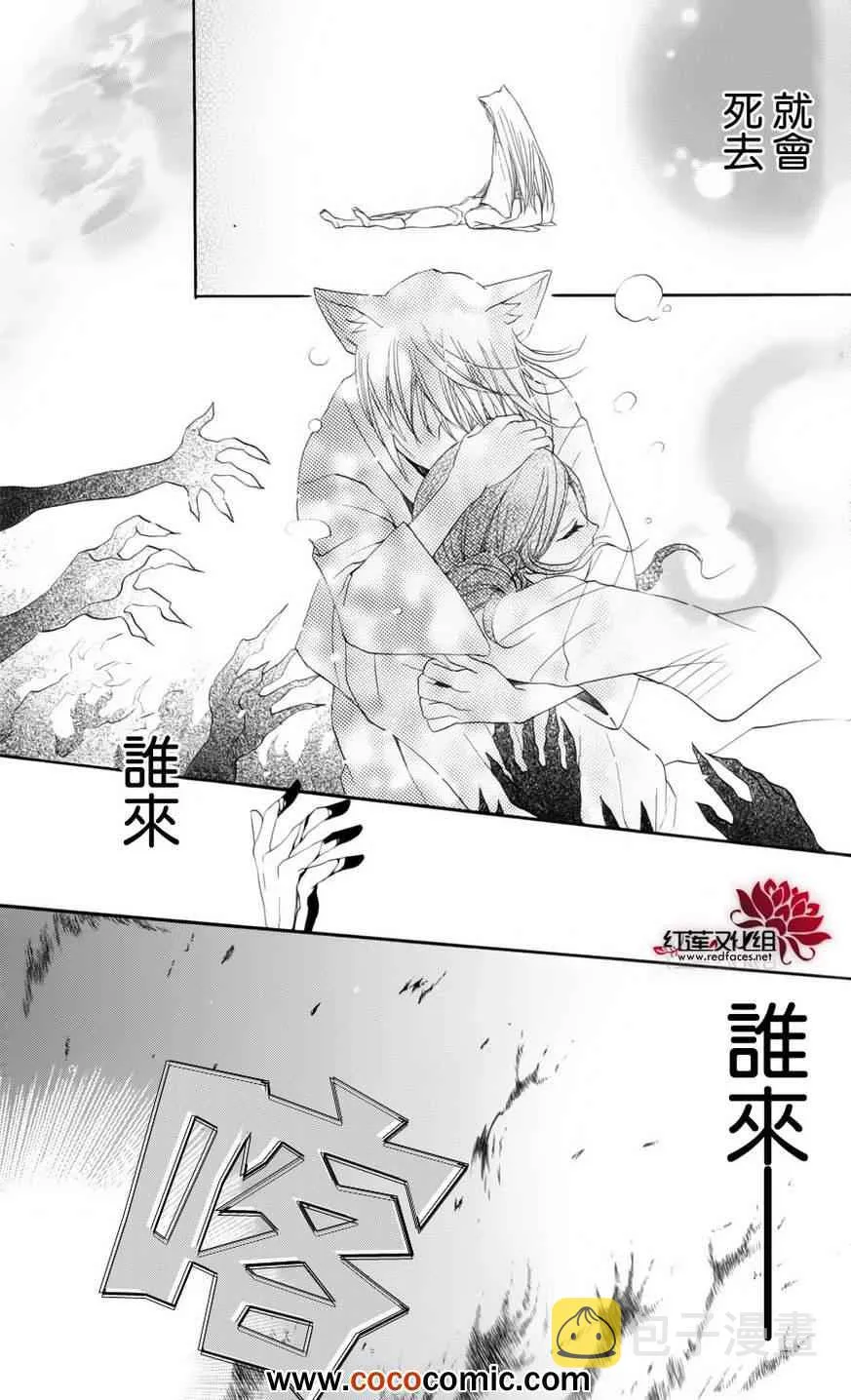 外传：第4话 巴卫御影特别篇 第25页