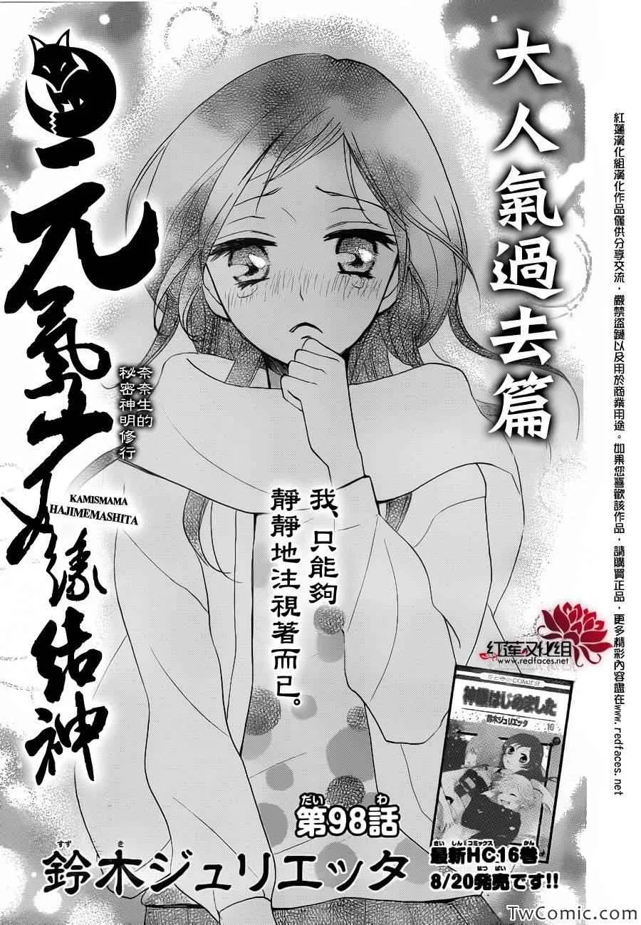 第98话 第1页