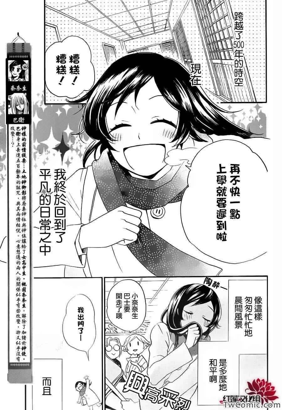 第102话 奈奈生的秘密神明修行 第2页