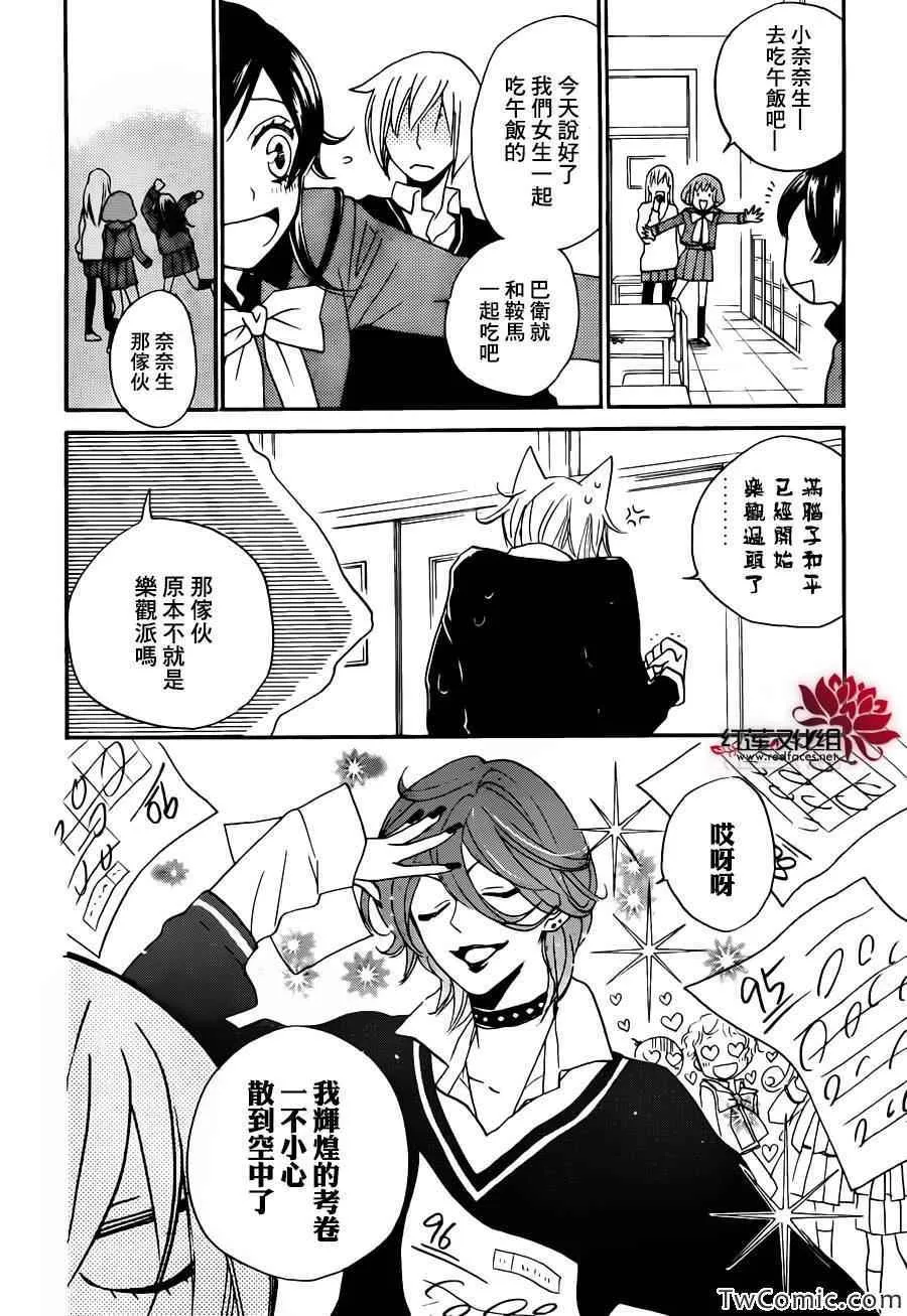 第102话 奈奈生的秘密神明修行 第7页