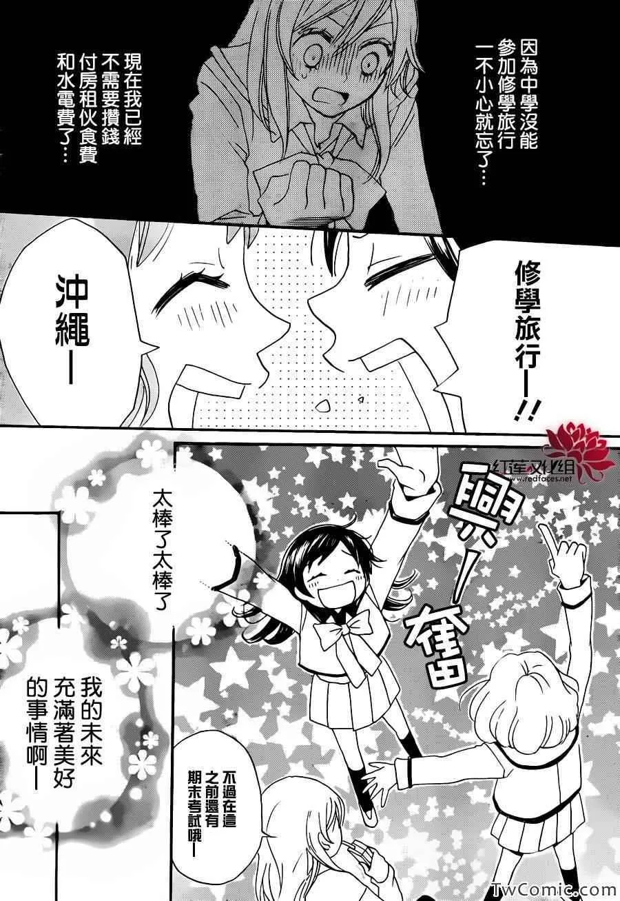 第102话 奈奈生的秘密神明修行 第12页