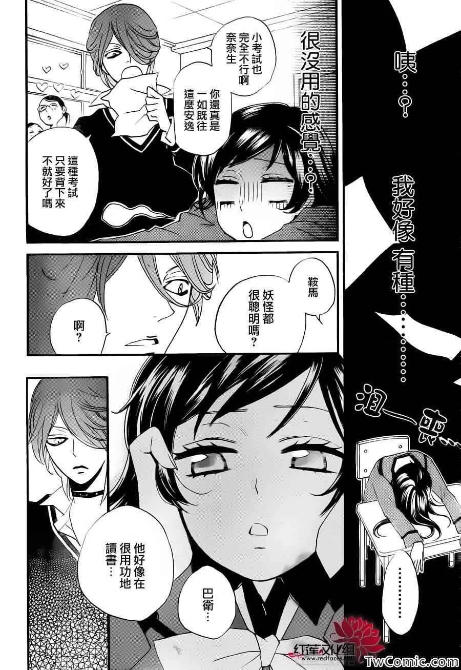 第102话 奈奈生的秘密神明修行 第21页