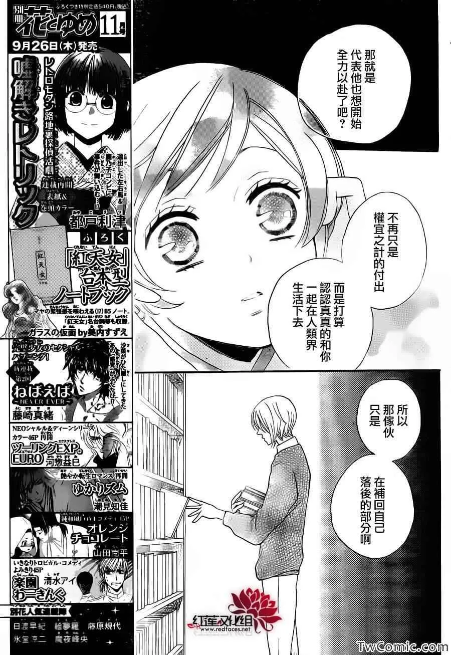 第102话 奈奈生的秘密神明修行 第22页