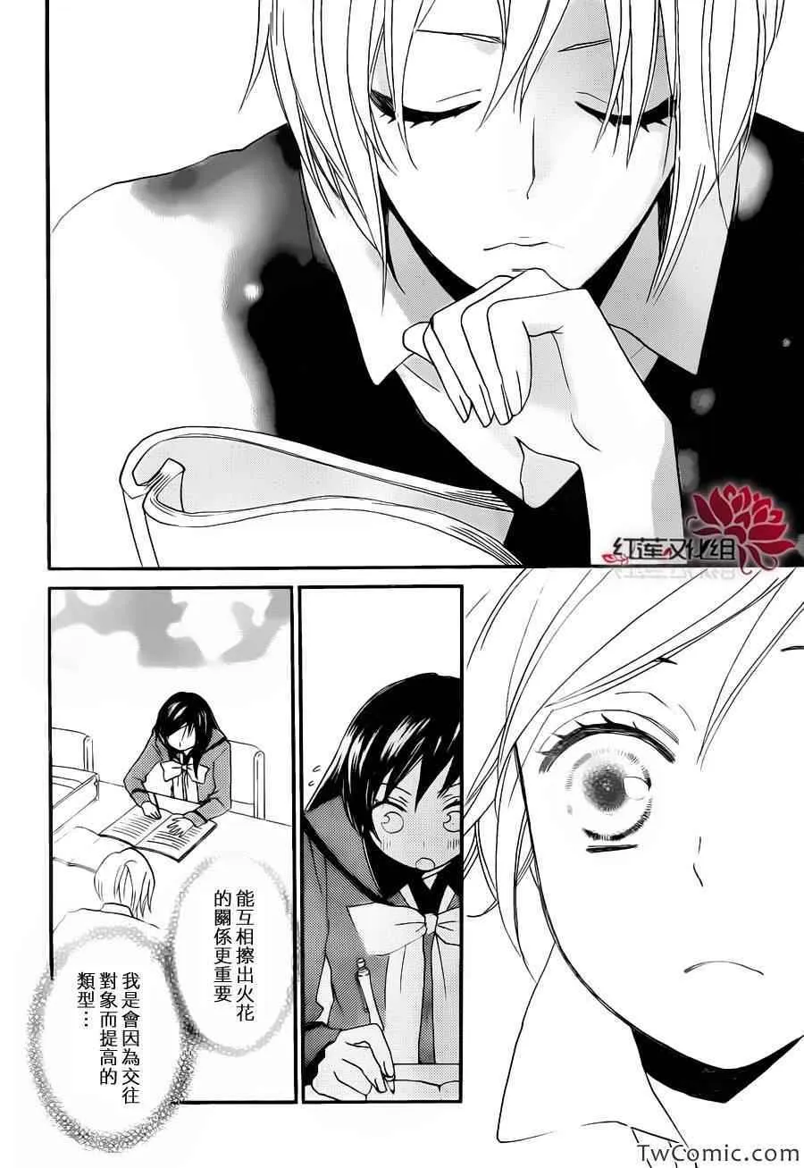 第102话 奈奈生的秘密神明修行 第25页