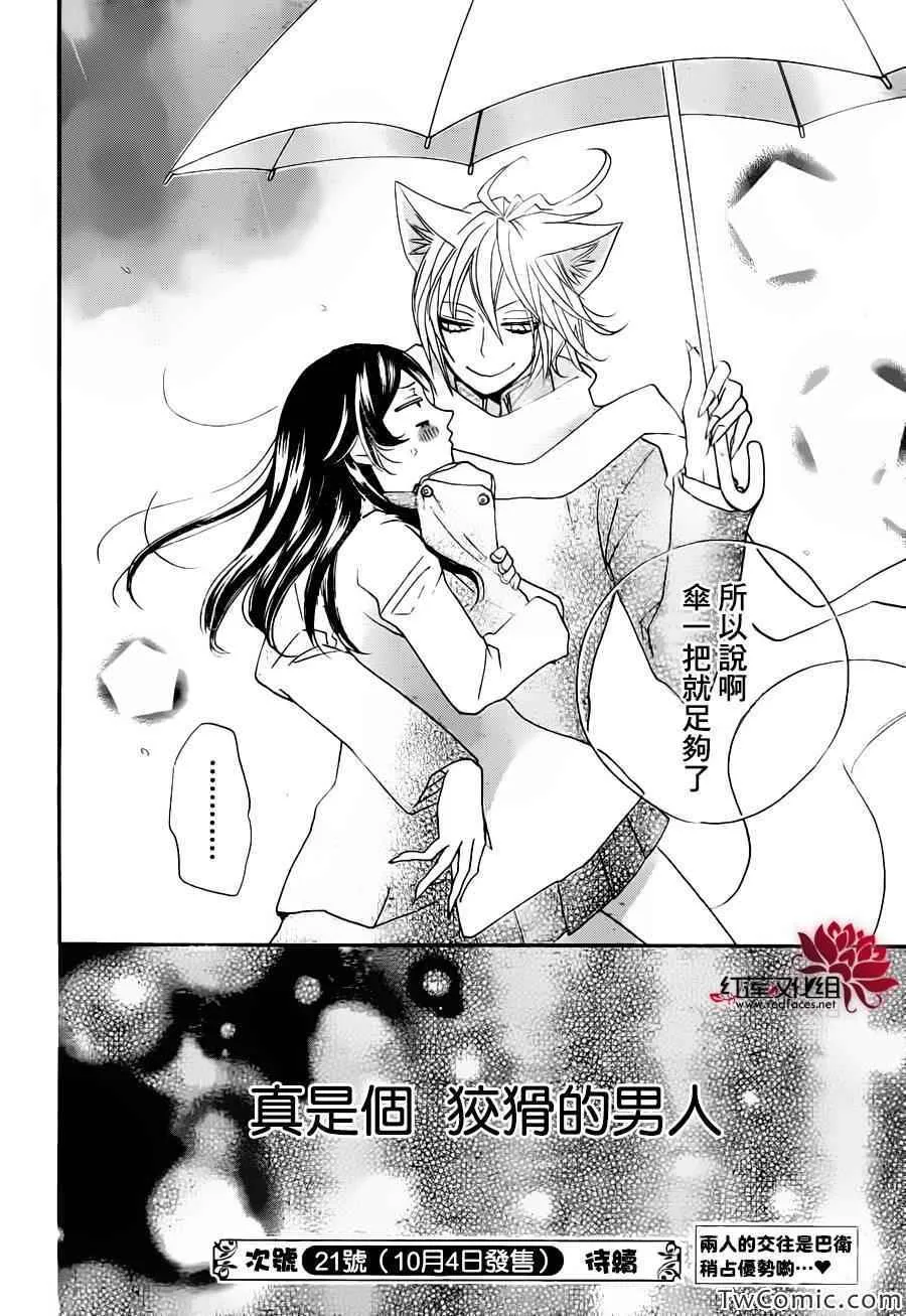 第102话 奈奈生的秘密神明修行 第31页