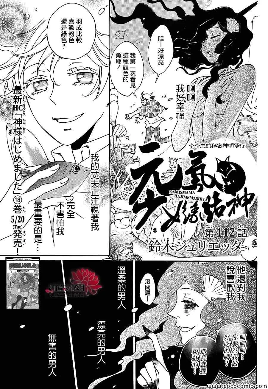 第112话 第2页