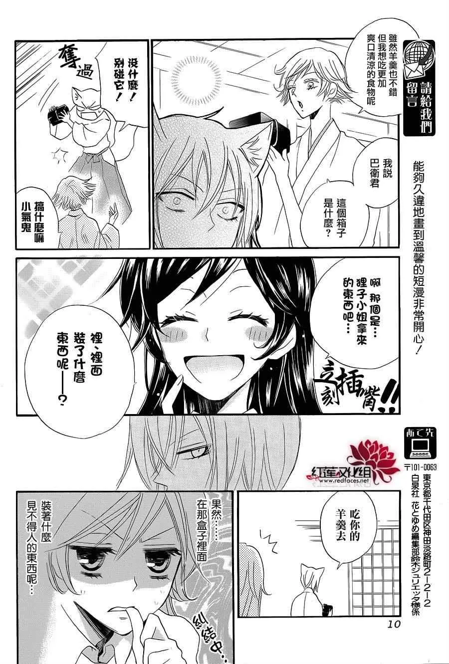 外传：第5话 特别篇 第5页