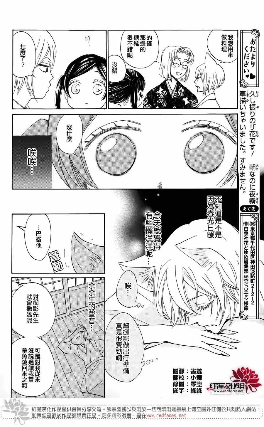 外传：第6话 巴卫的撒娇 第2页