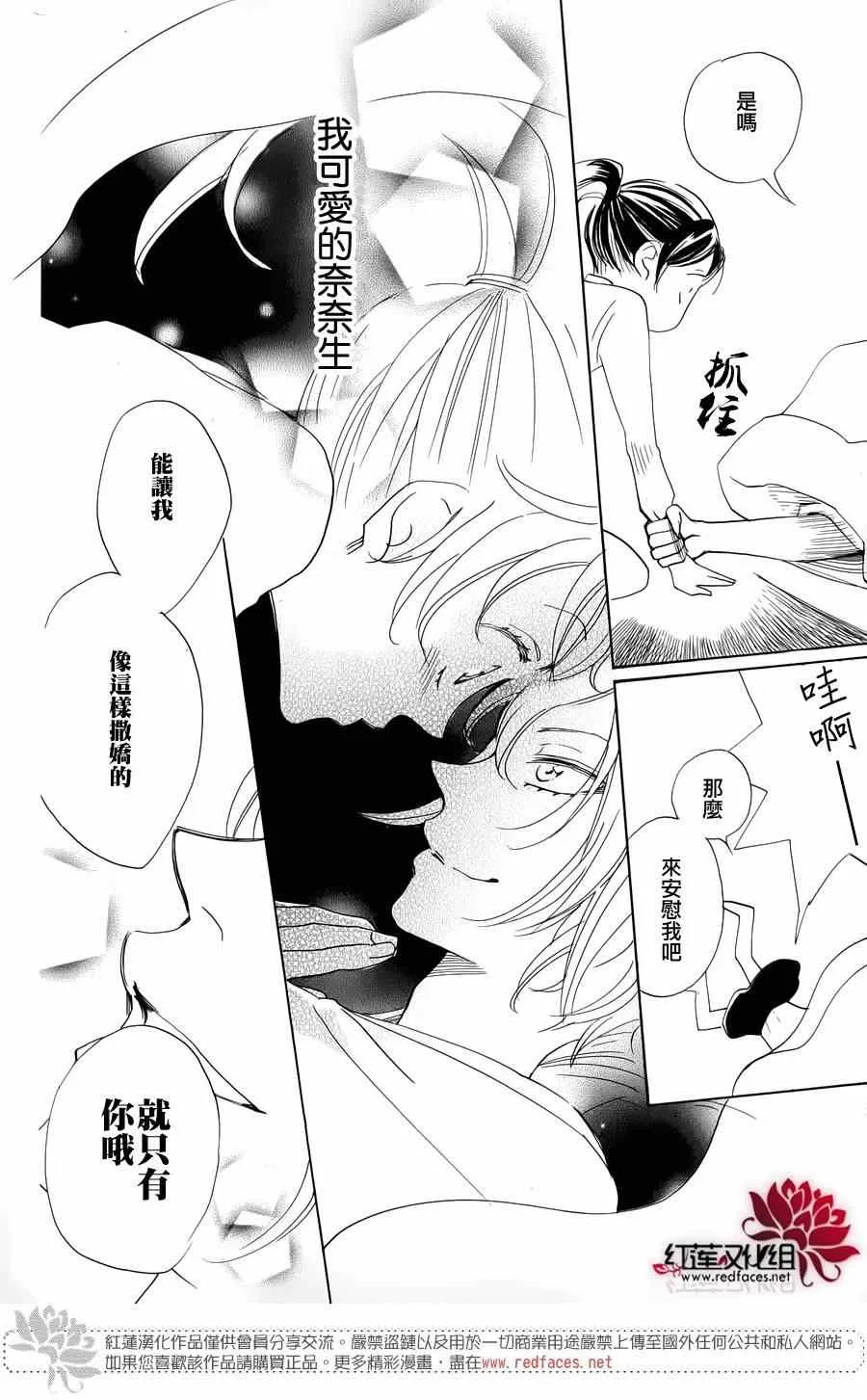 外传：第6话 巴卫的撒娇 第6页