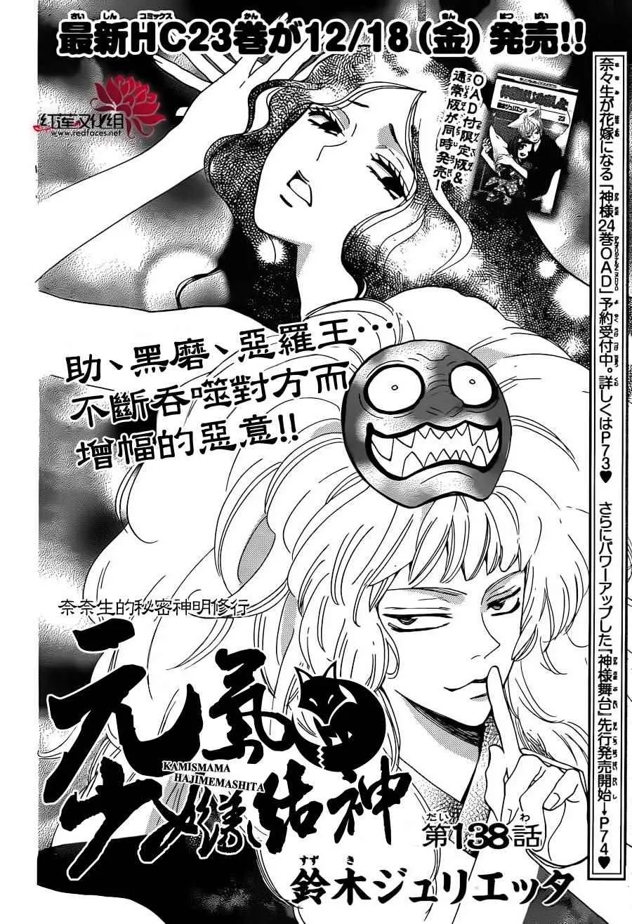 第138话 第2页