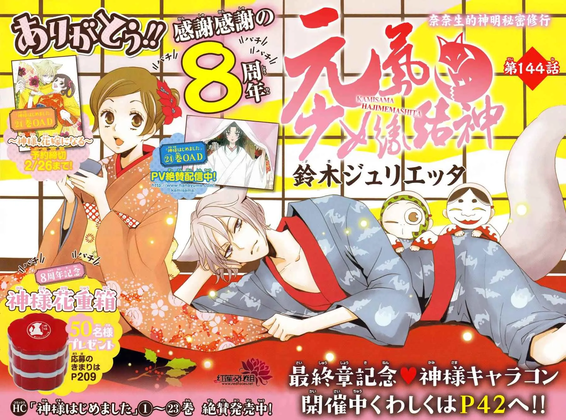 第144话 第1页