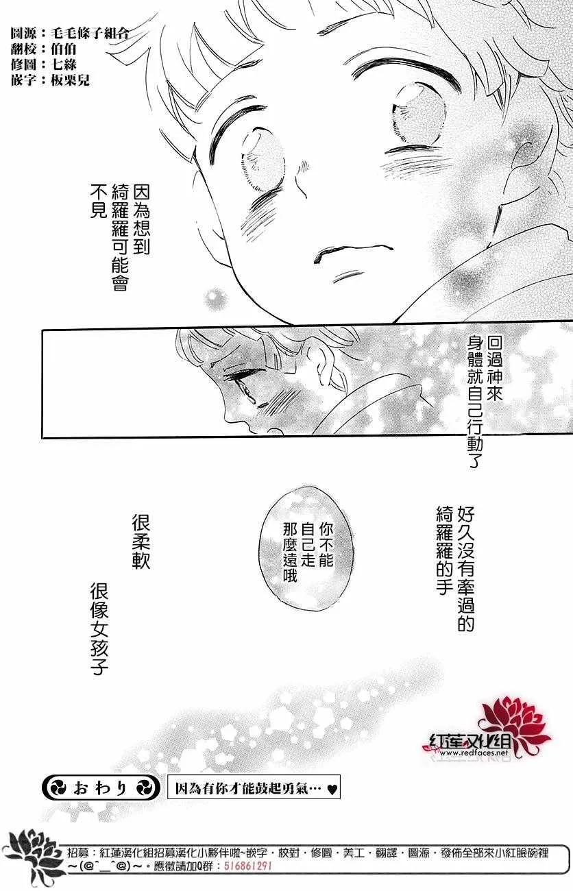 恶萝王番外 第8页