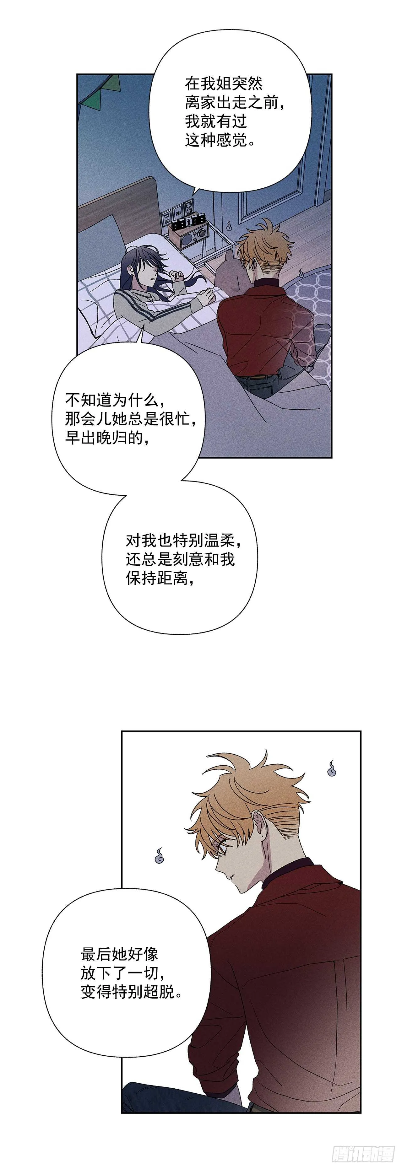 54.你会舍不得我吗？ 第3页