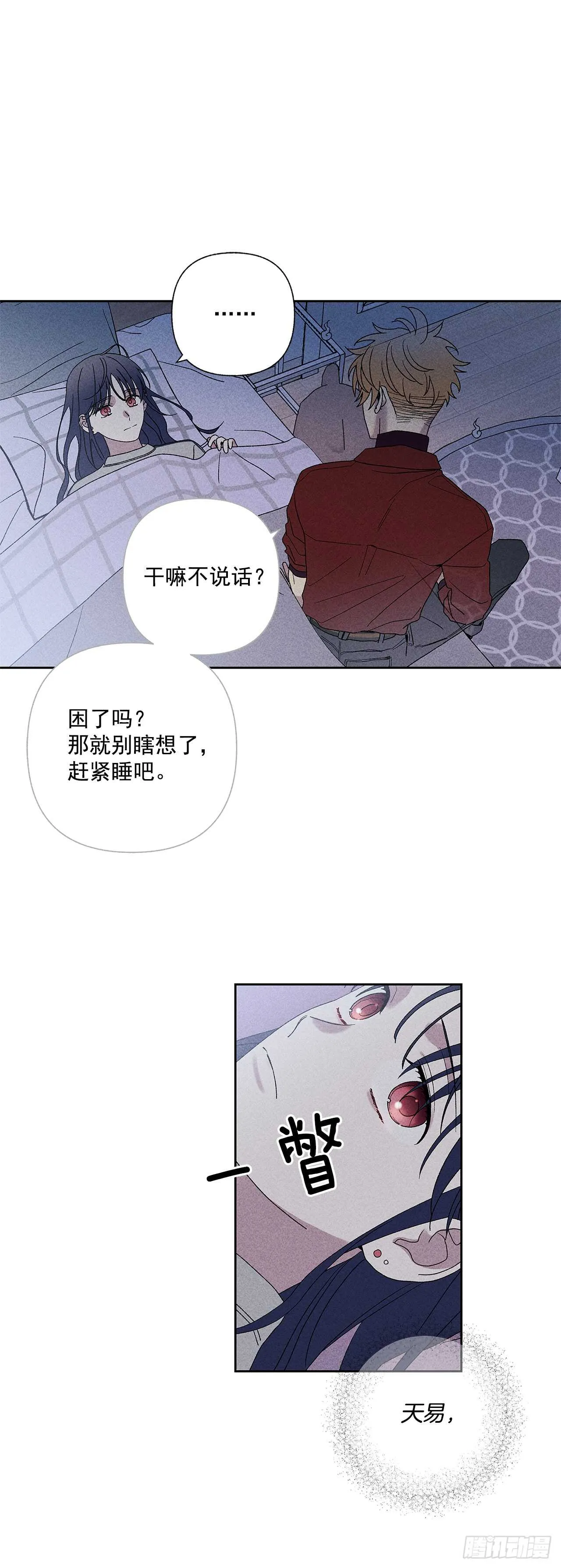 54.你会舍不得我吗？ 第12页