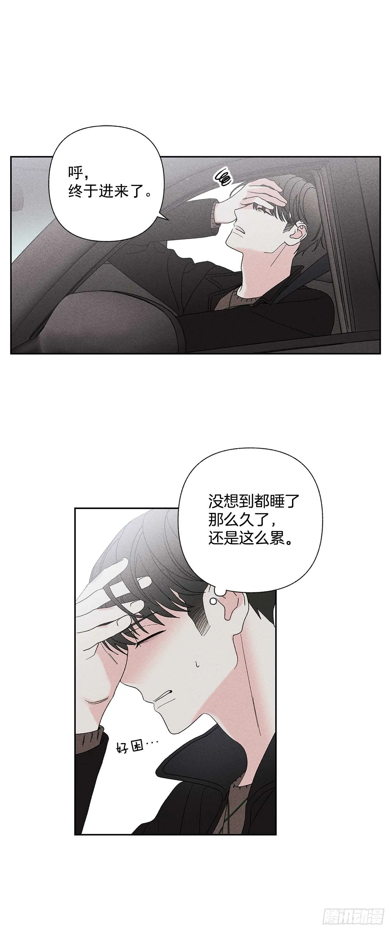 54.你会舍不得我吗？ 第16页