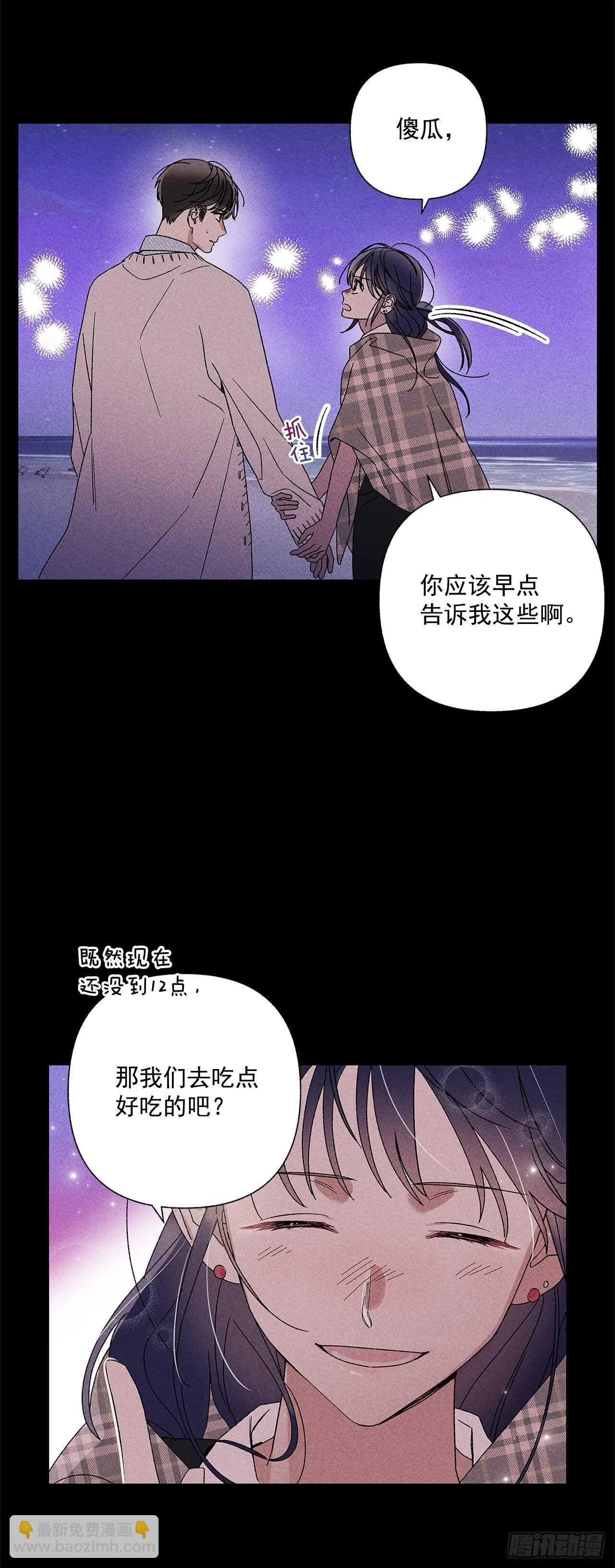 54.你会舍不得我吗？ 第22页