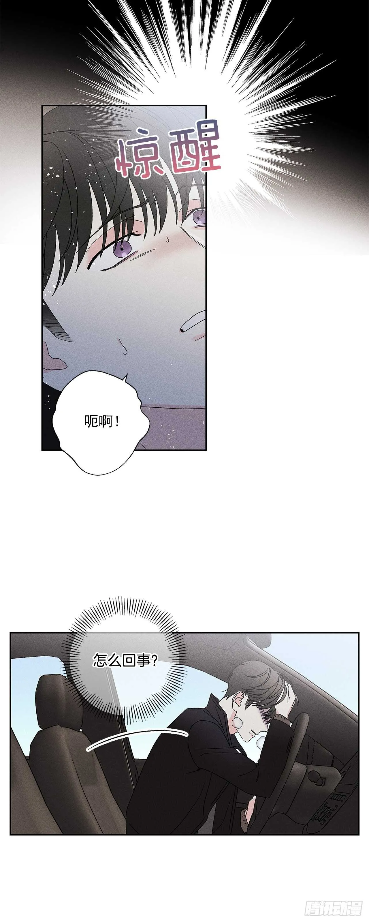 54.你会舍不得我吗？ 第32页