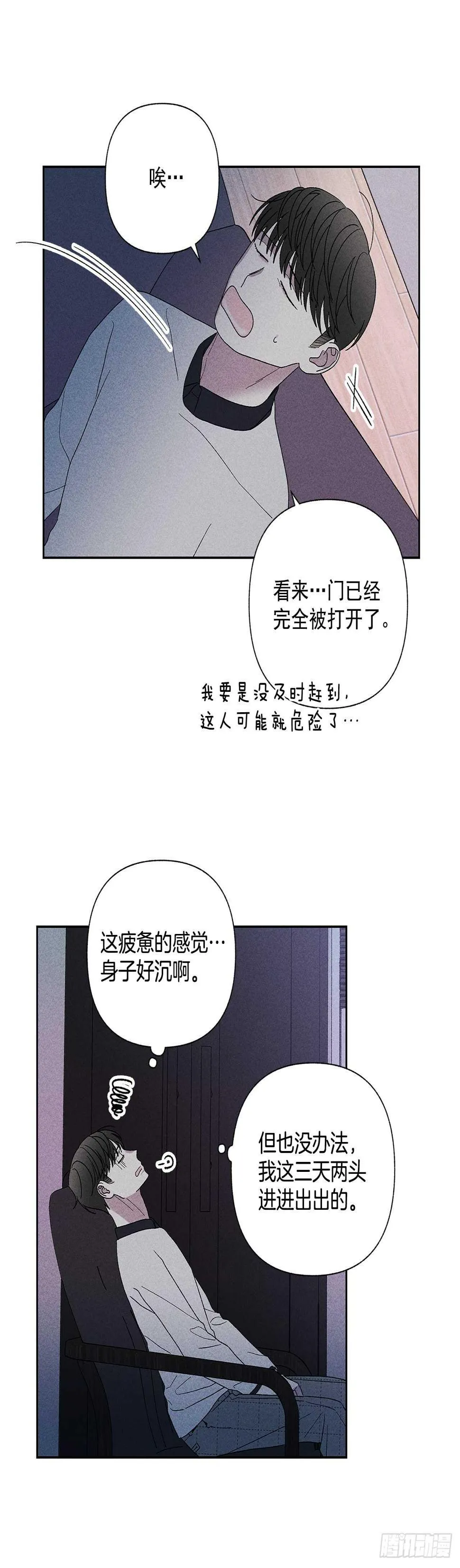 53.真是不能掉以轻心啊 第19页
