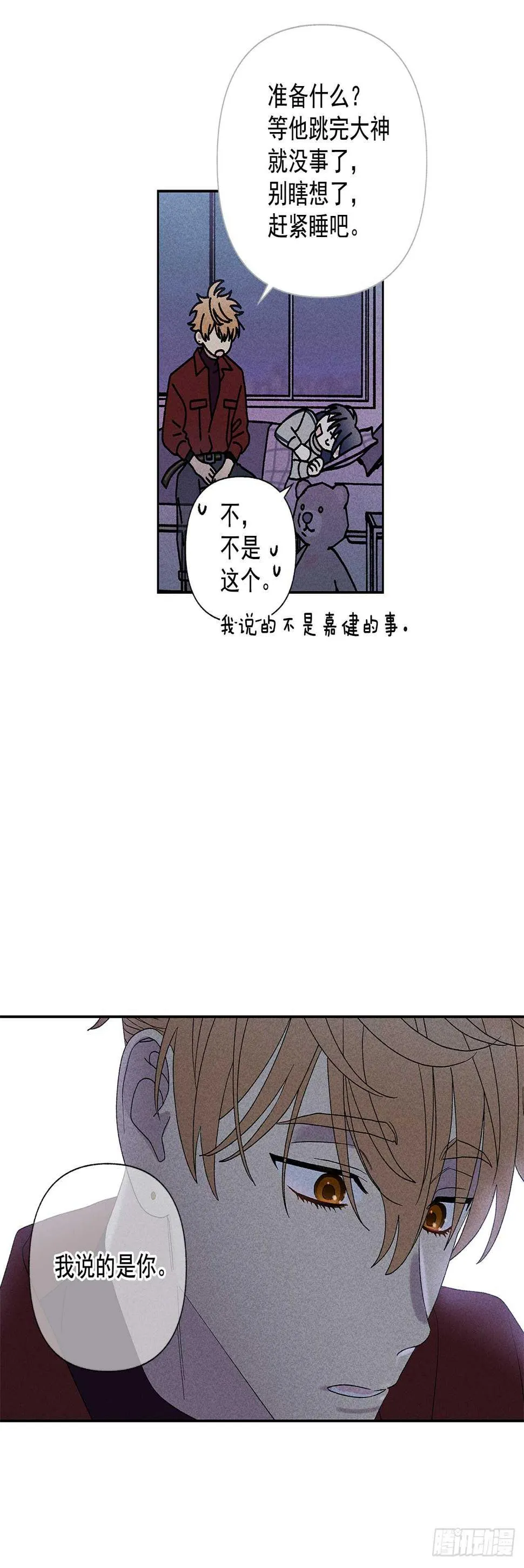 53.真是不能掉以轻心啊 第28页
