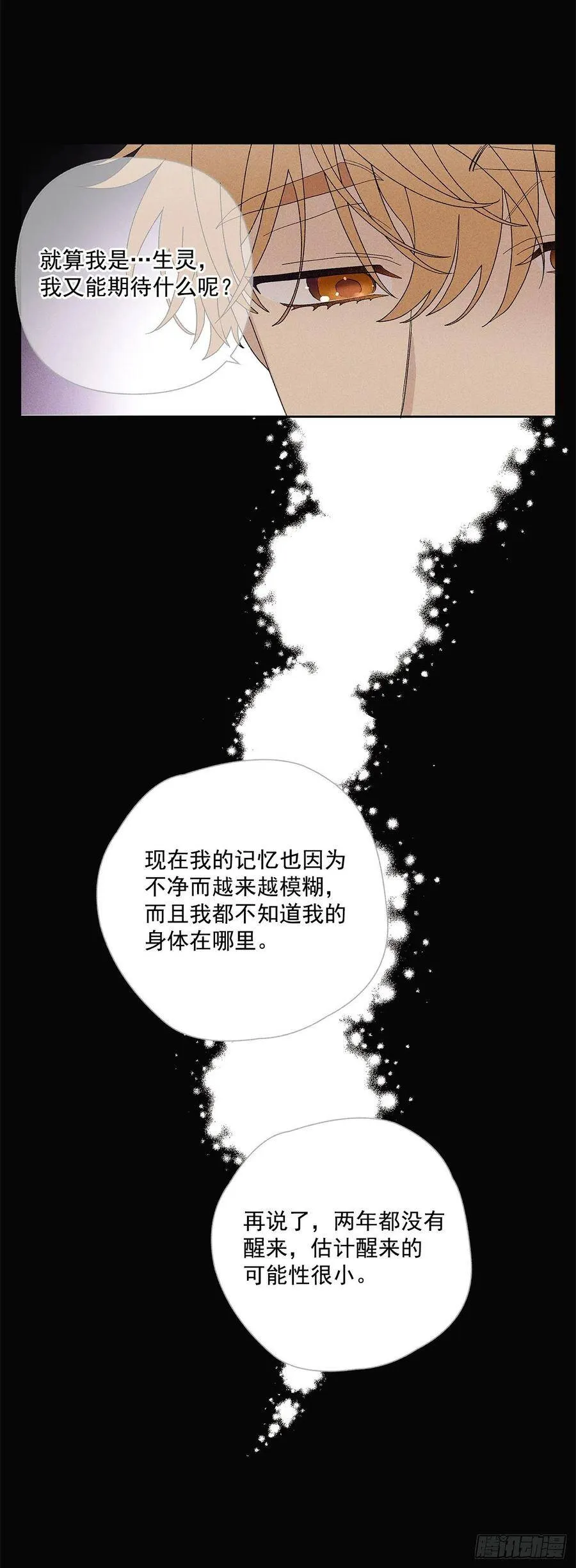 77.如果有奇迹发生的话 第30页