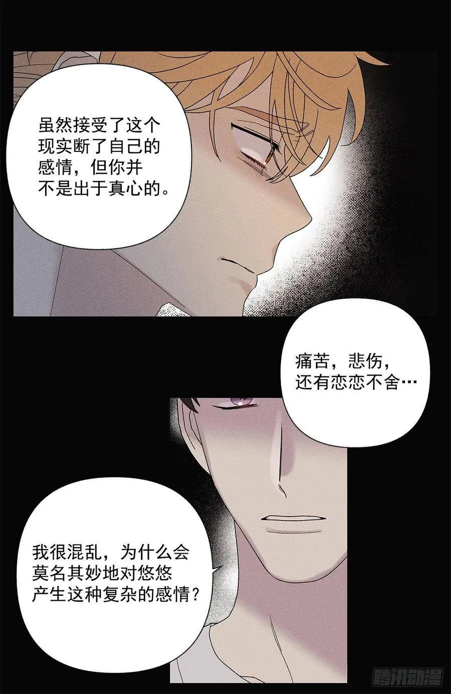68.撒谎 第39页
