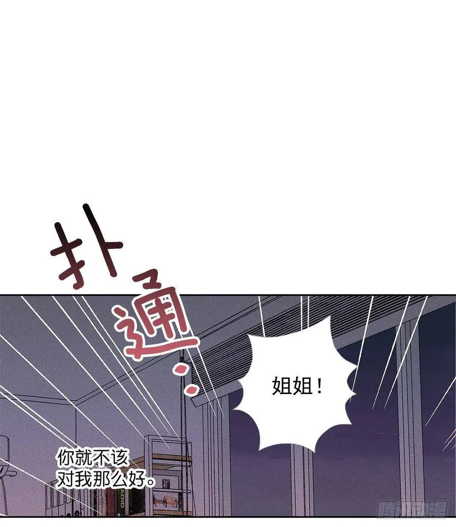 62.你就不该对我那么好 第46页