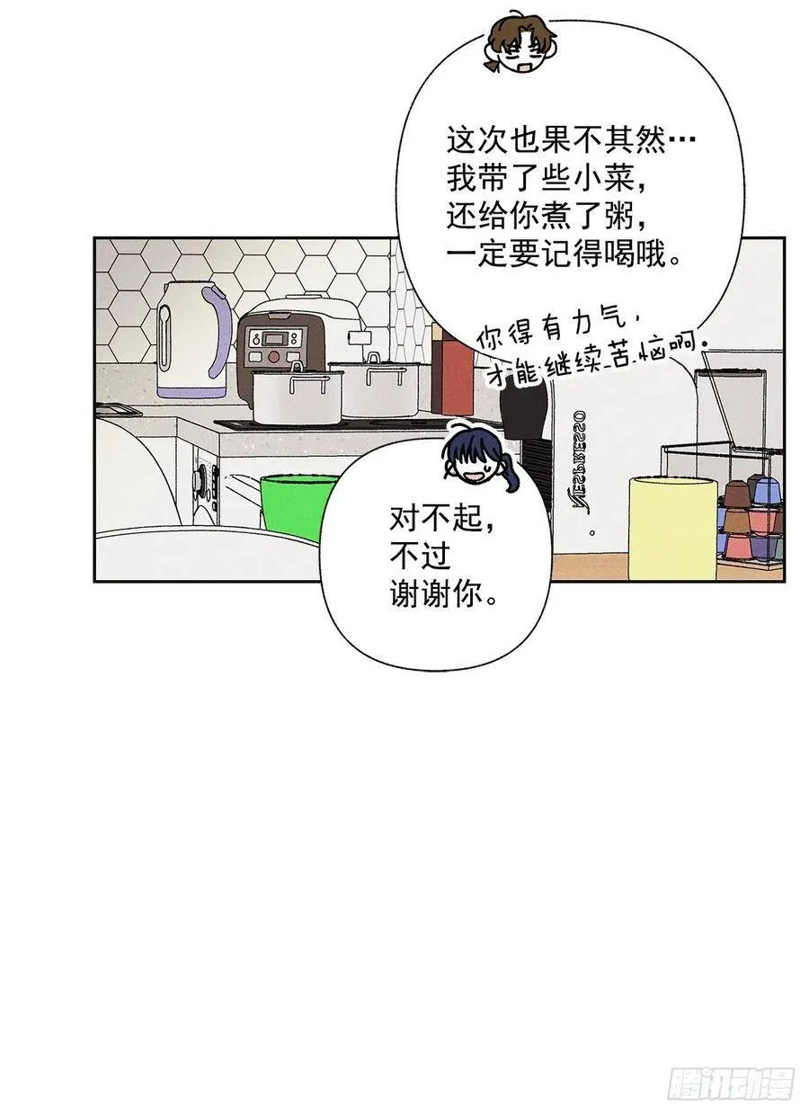 62.你就不该对我那么好 第52页
