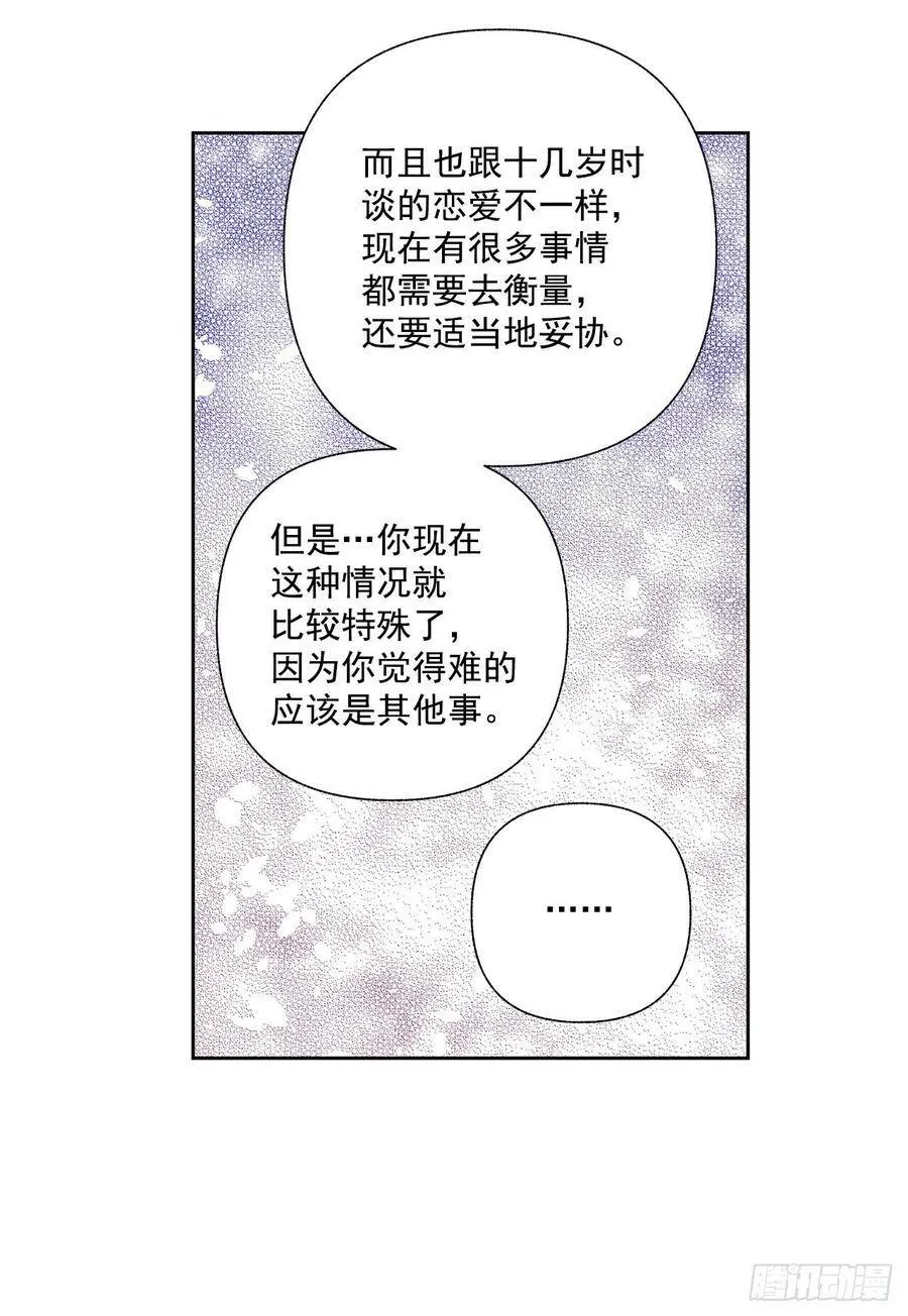 63.我想结束这一切 第15页