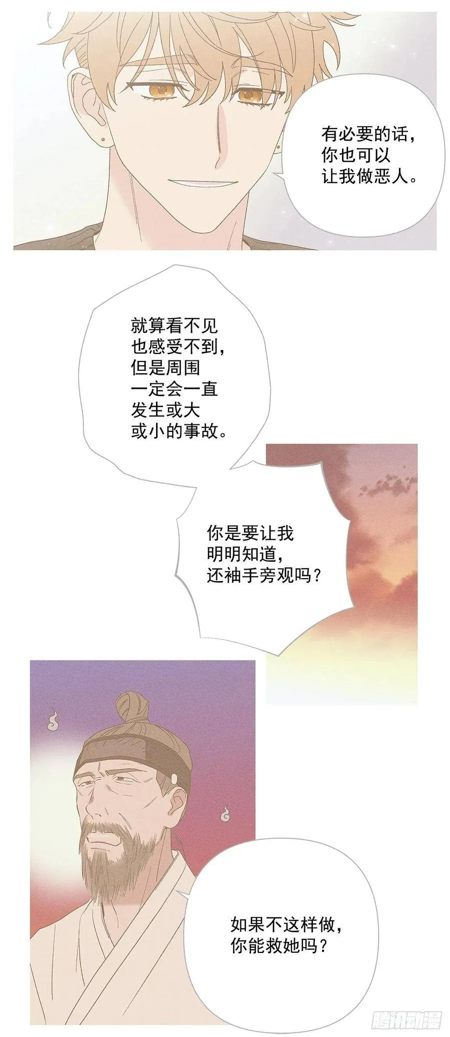 63.我想结束这一切 第36页