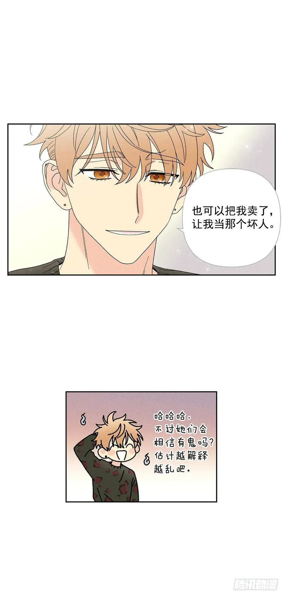 59.我会等着你的 第12页