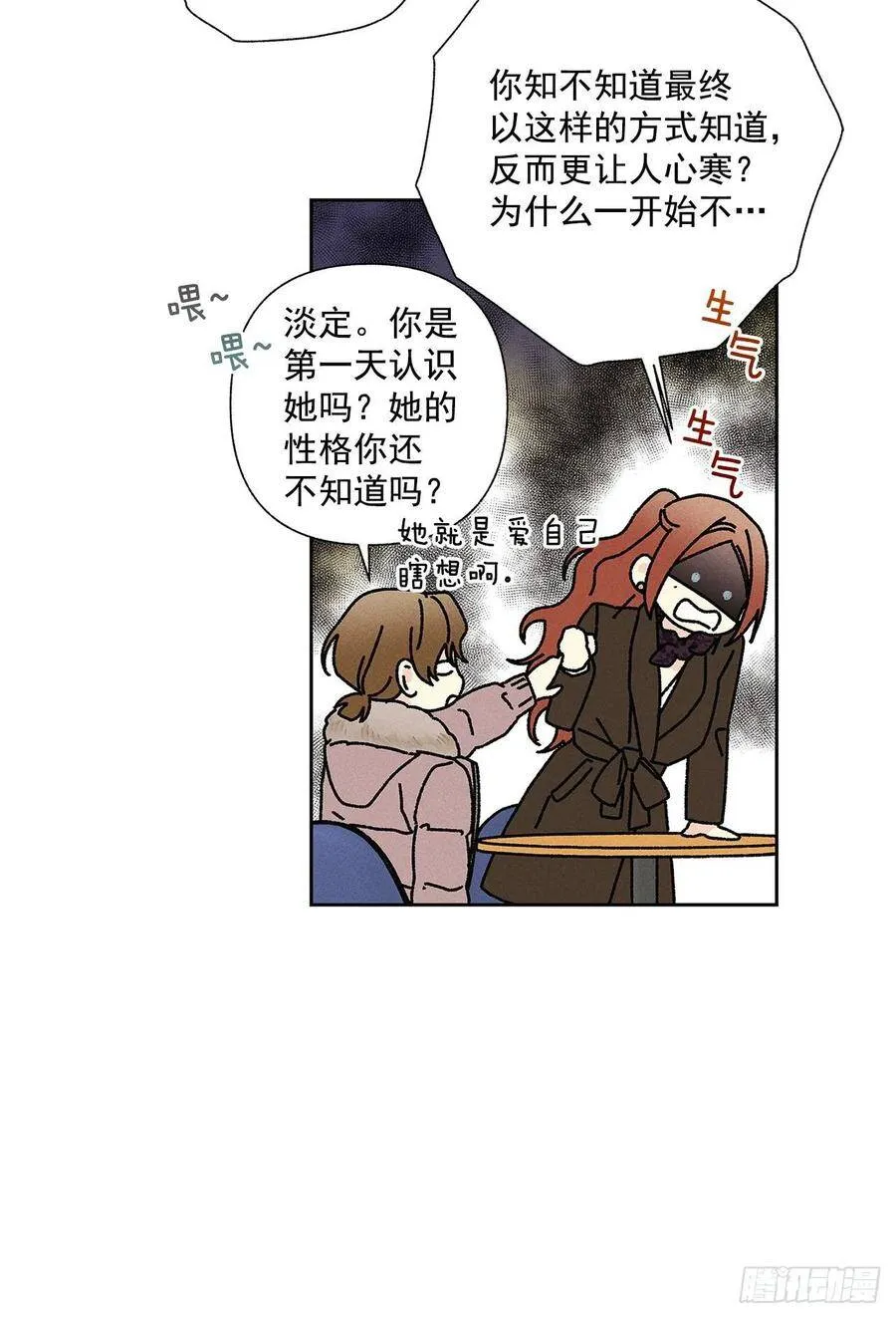 59.我会等着你的 第20页
