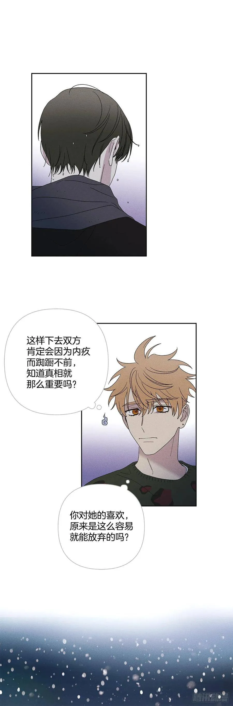 60.就这么大概过去不行吗？ 第9页