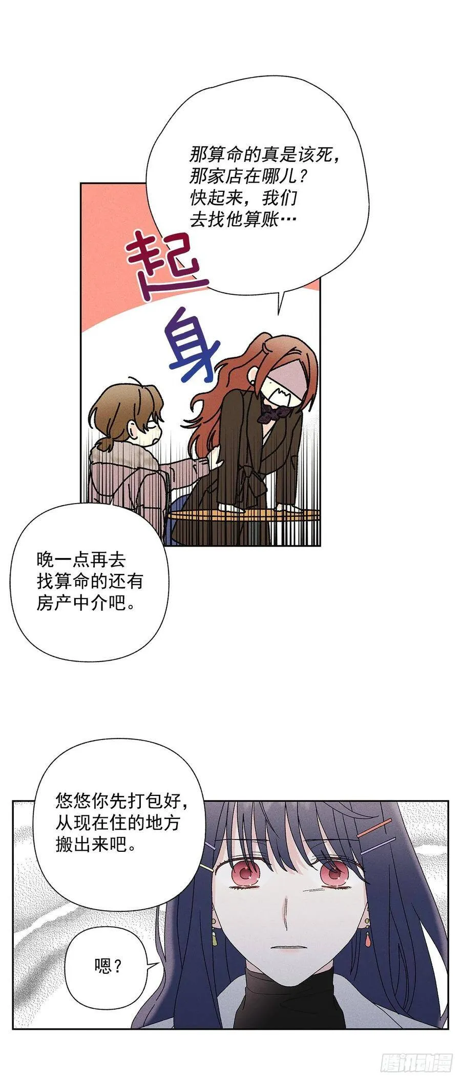 60.就这么大概过去不行吗？ 第17页