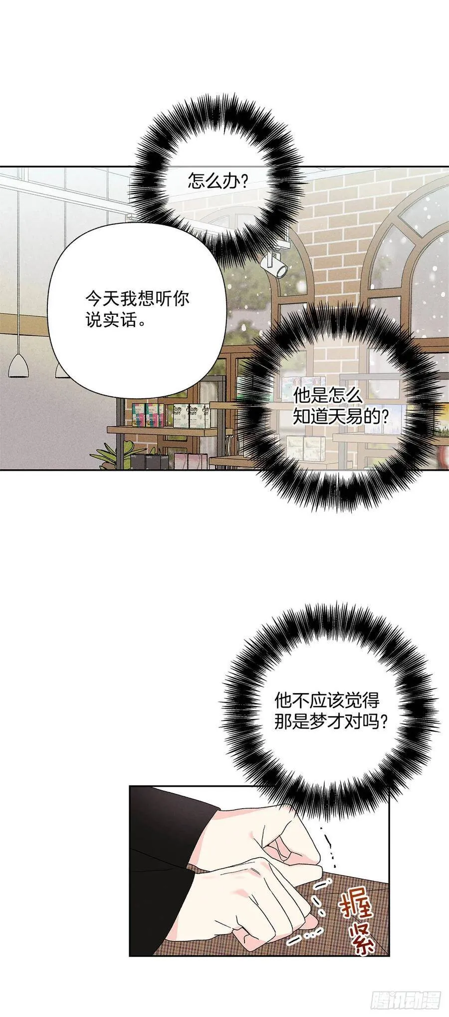 57.有什么事吗？ 第30页