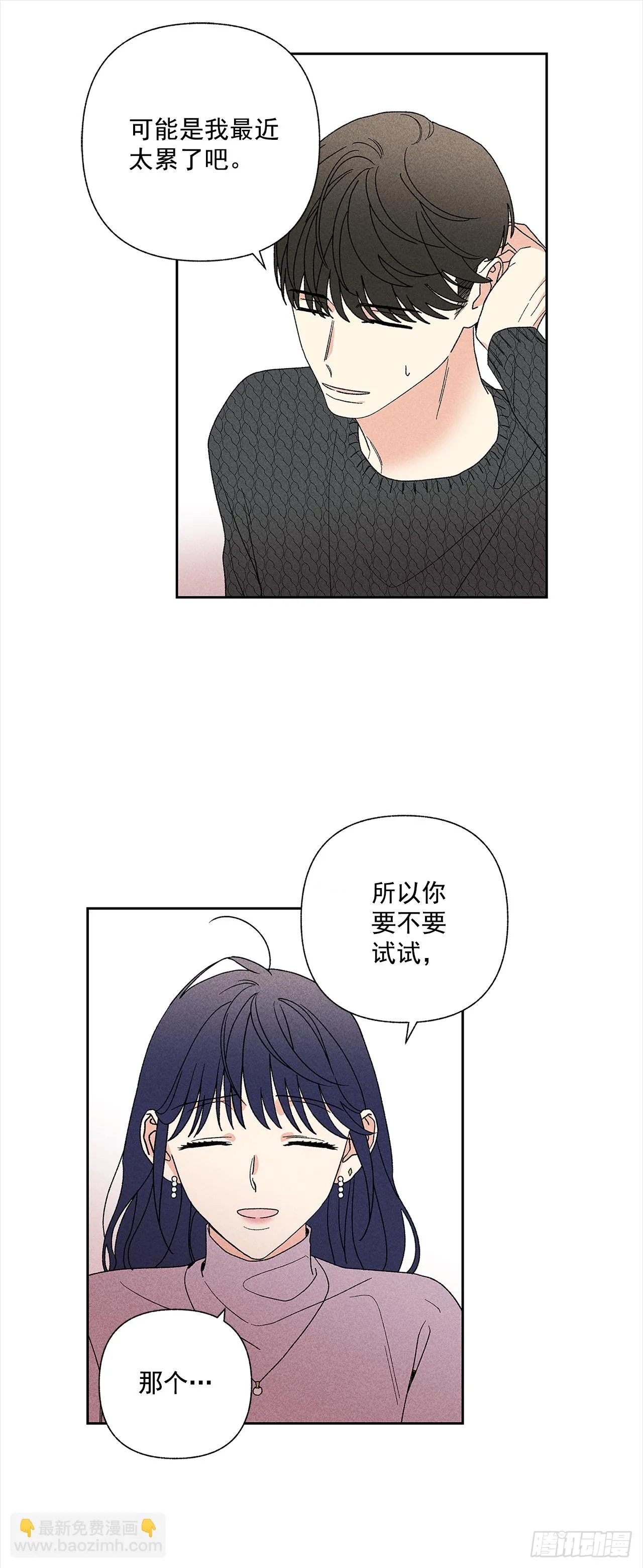 49.是在嫉妒呢吗？ 第11页